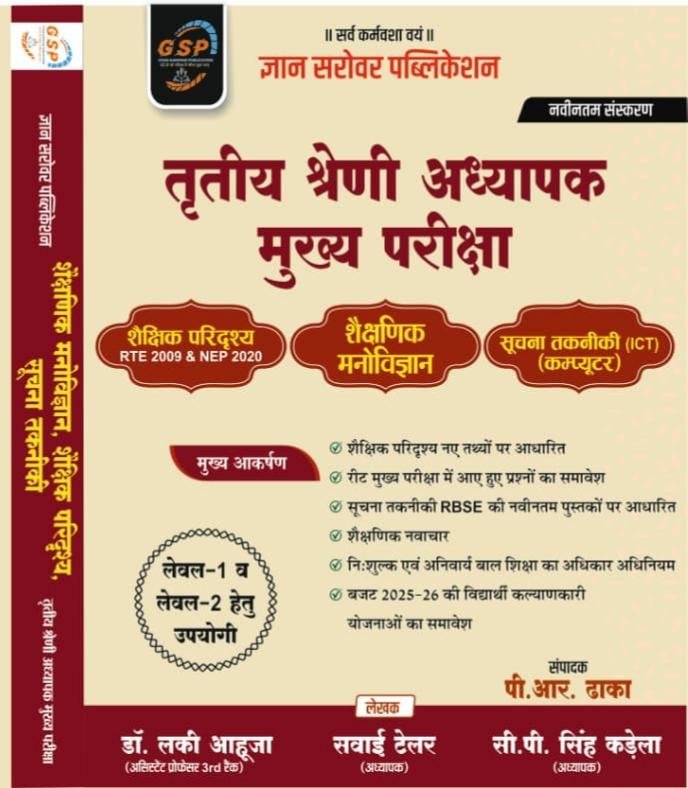 GYAN SAROVAR 3rd GRADE L-1&2 ICT MANOVIGYAN EVAM PARIDRISHYA