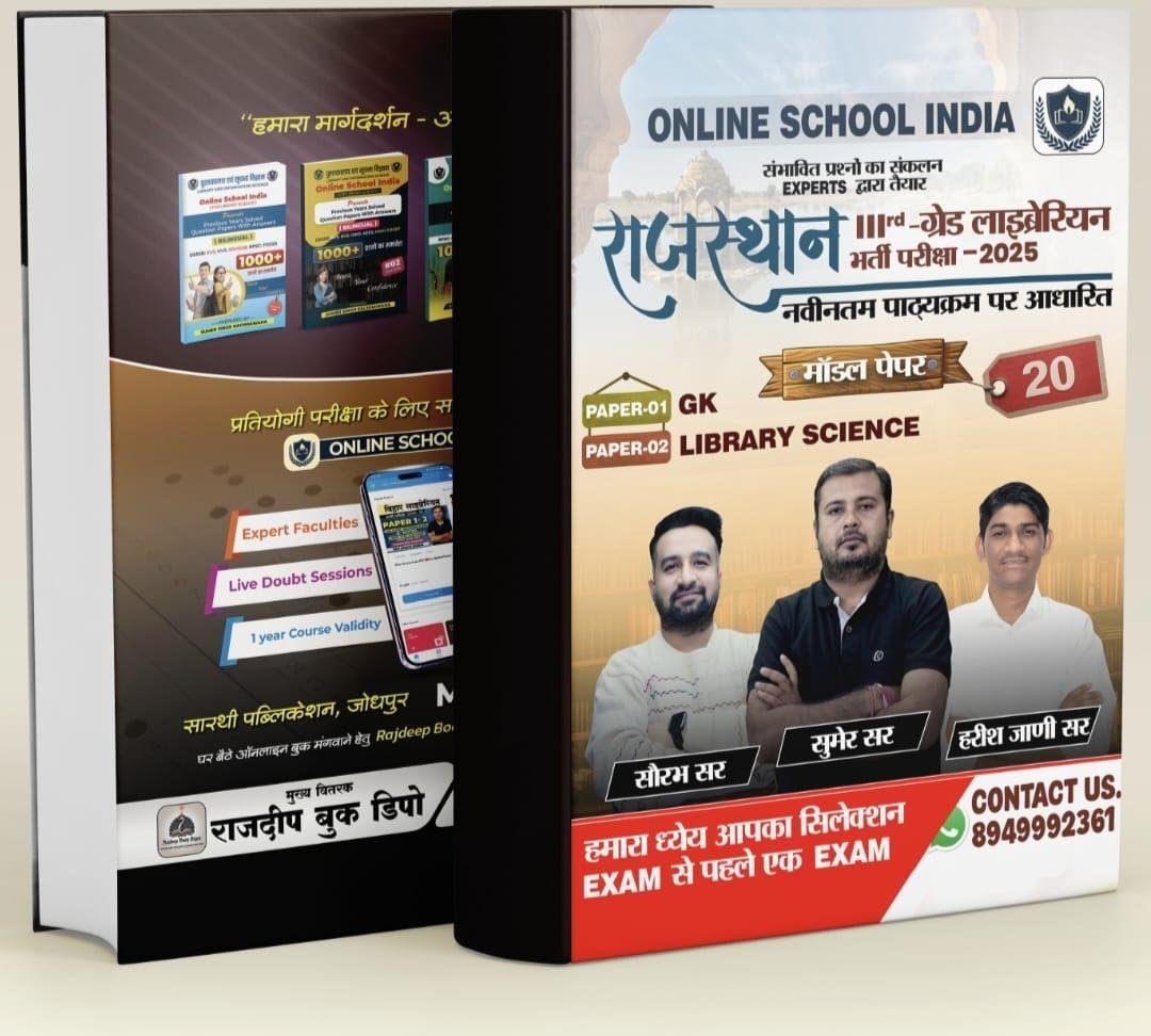 ONLINE SCHOOL INDIA 3rd GRADE LIBRARY SCIENCE (SUMER SINGH KACHHAWAHA)