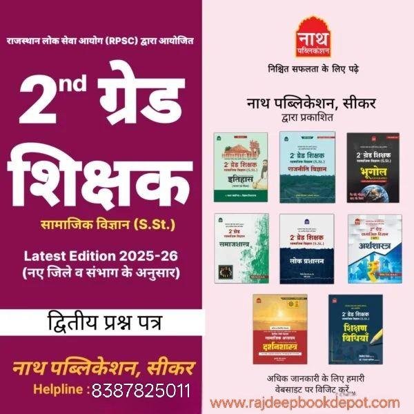 NATH COMBO PACK OF 2ND GRADE SST SET OF 8 BOOKS LATEST EDITION 25– 26