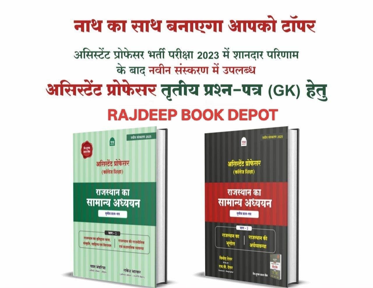 NATH ASSISTANT PROFF. 3rd PAPER GK PART-1&2