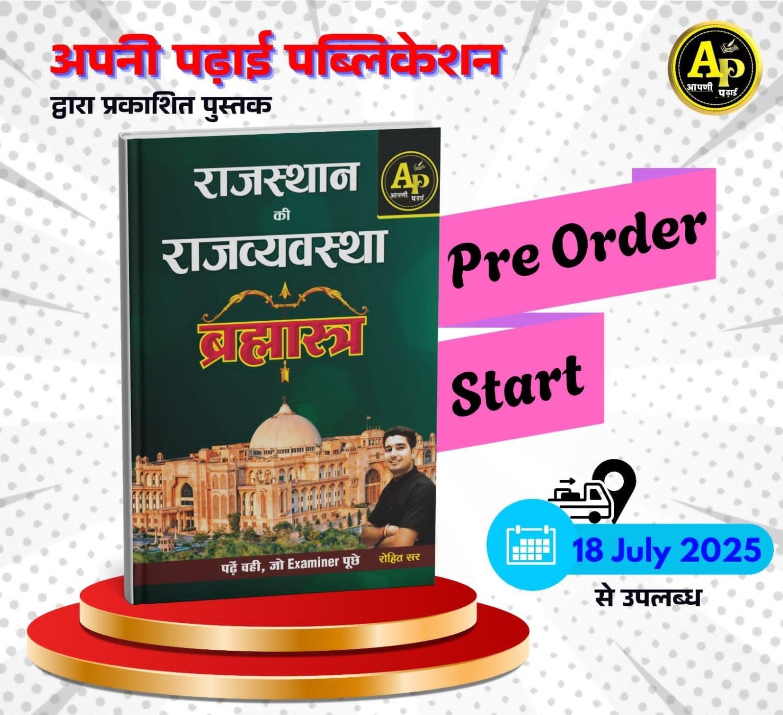 APNI PADHAI RAJ. KI RAJVYASTHA BY ROHIT SIR