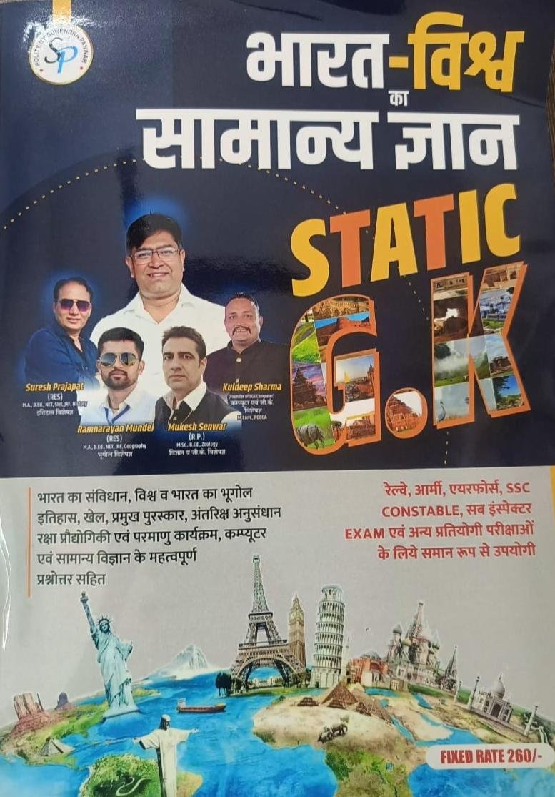 BHARAT VISHWA KA SAMANYA GYAN STATIC GK BY SURENDRA PANWAR SIR