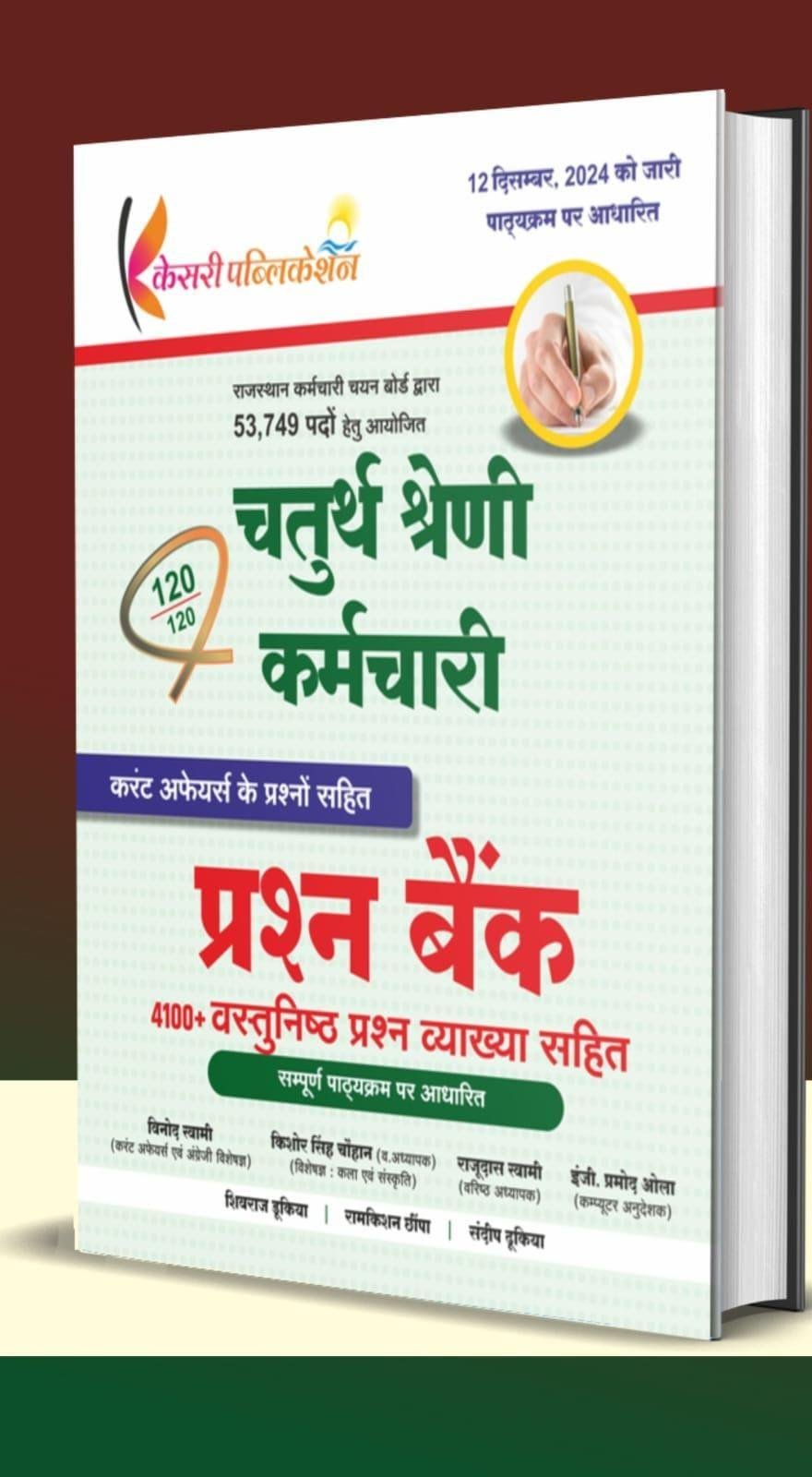 KESARI 4th GRADE QUESTION BANK