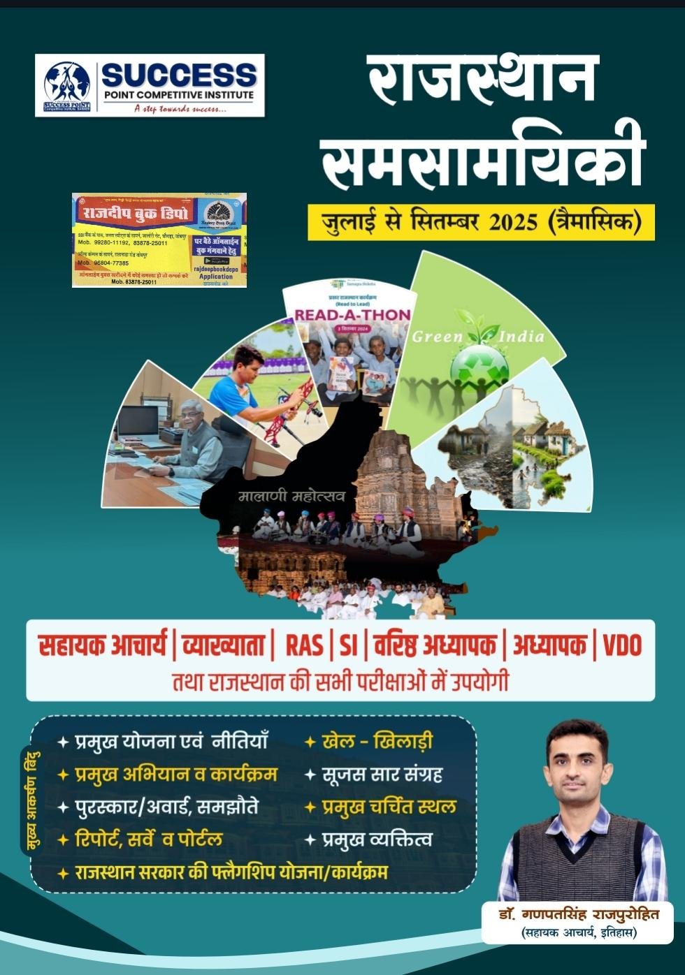 SUCCESS POINT BARMER RAJASTHAN CURRENT AFFAIRS JULY - SEP BY GANPAT SINGH RAJPUROHIT SIR