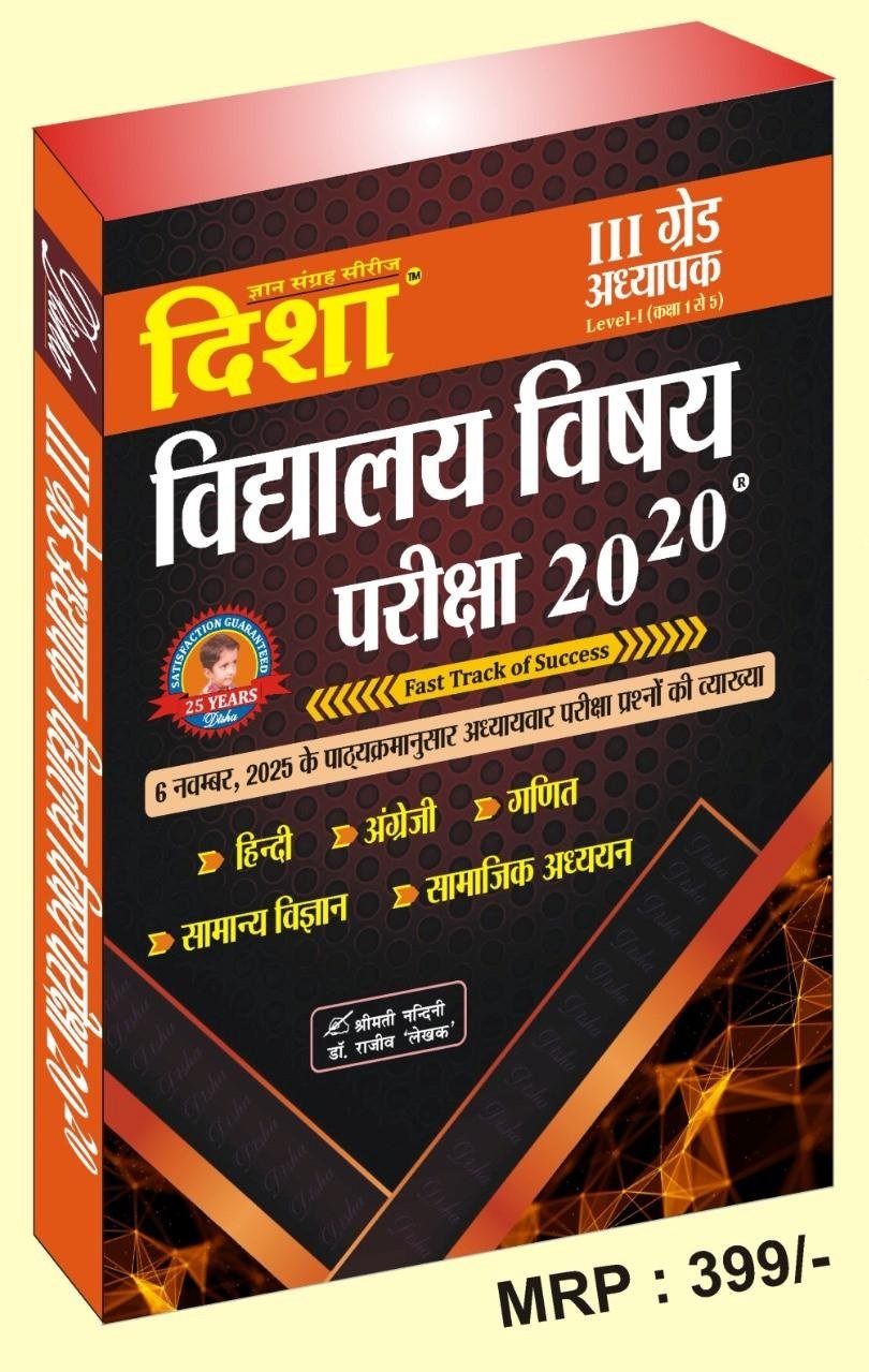 Disha 3rd Grade Vidhyalya Vishay Level-1 Pariksha 20-20
