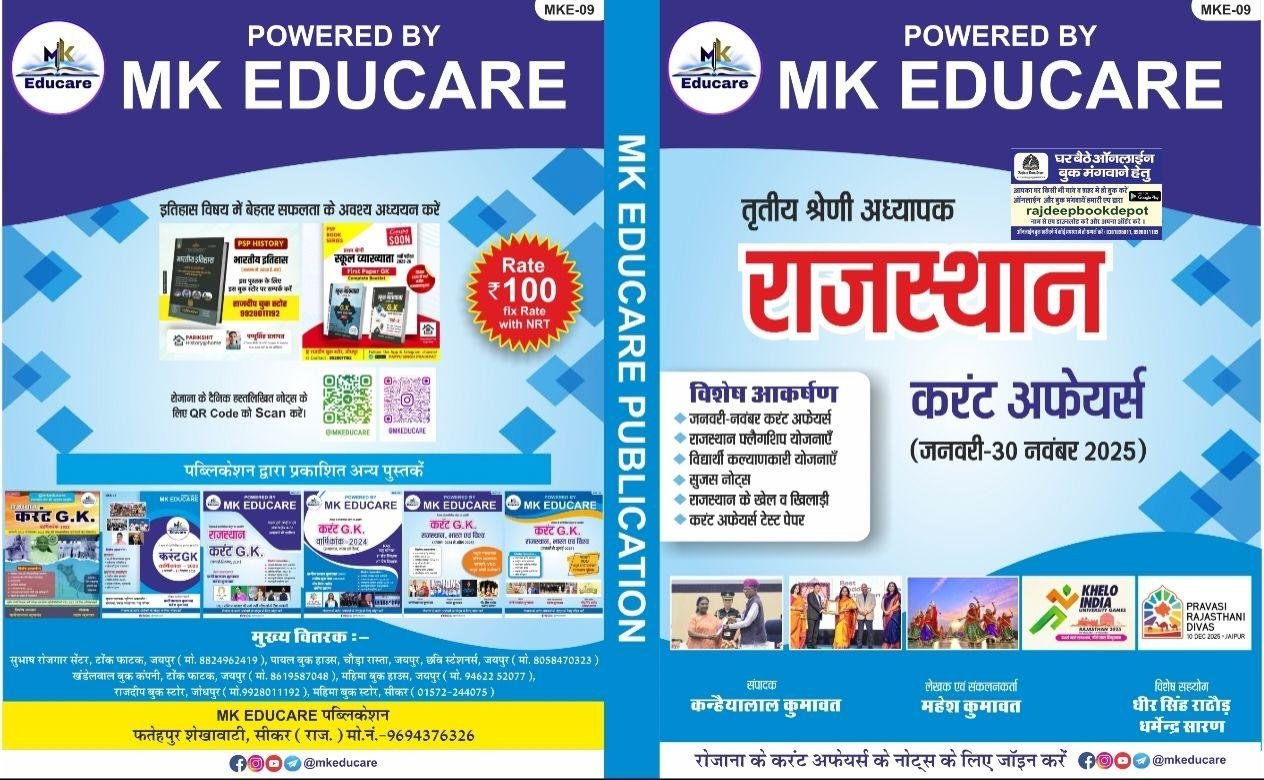 MK EDUCARE 3rd GRADE RAJ. CURRENT AFFAIRS JAN-30NOV