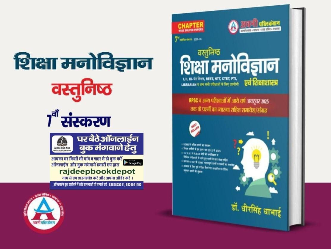 AVNI VASTUNISTH MANOVIGYAN  BY DHEER SINGH DHABAI