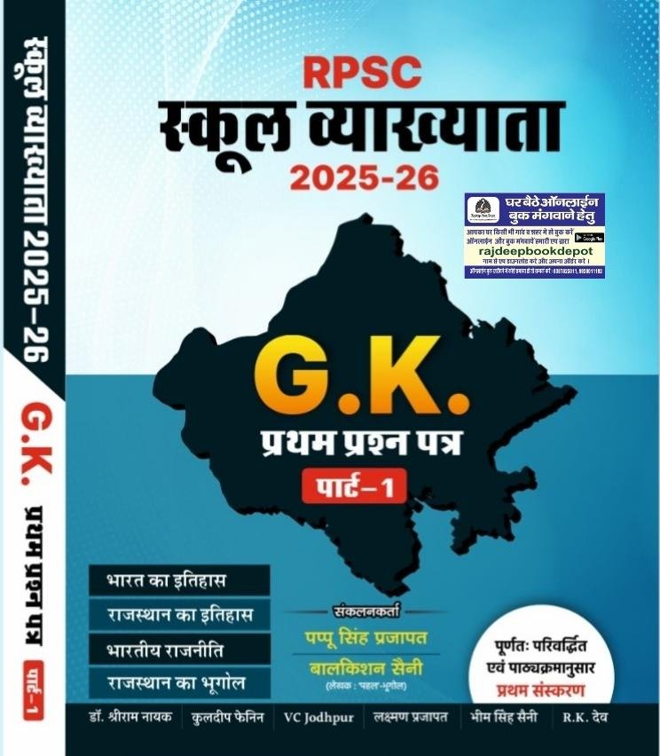 RPSC 1st GRADE PAPER-1 GK BY PAPPU SINGH PRAJAPAT PART-1