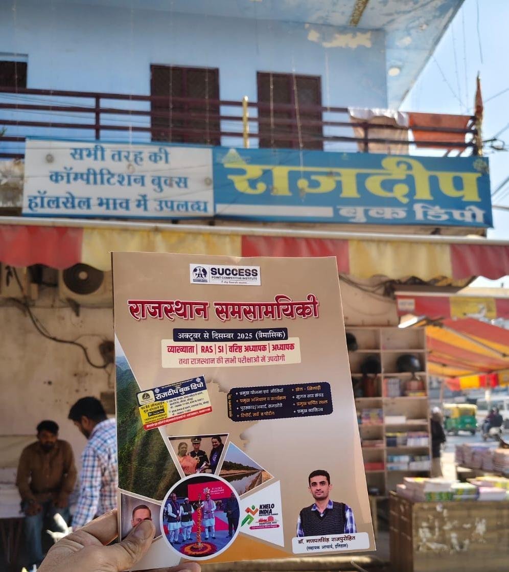 SUCCESS POINT BARMER RAJASTHAN CURRENT AFFAIRS OCT-DEC BY GANPAT SINGH RAJPUROHIT SIR