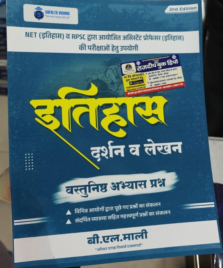 SAFALTA VISIONS ITIHAS DARSHAN EVAM LEKHAN BY BL MALI