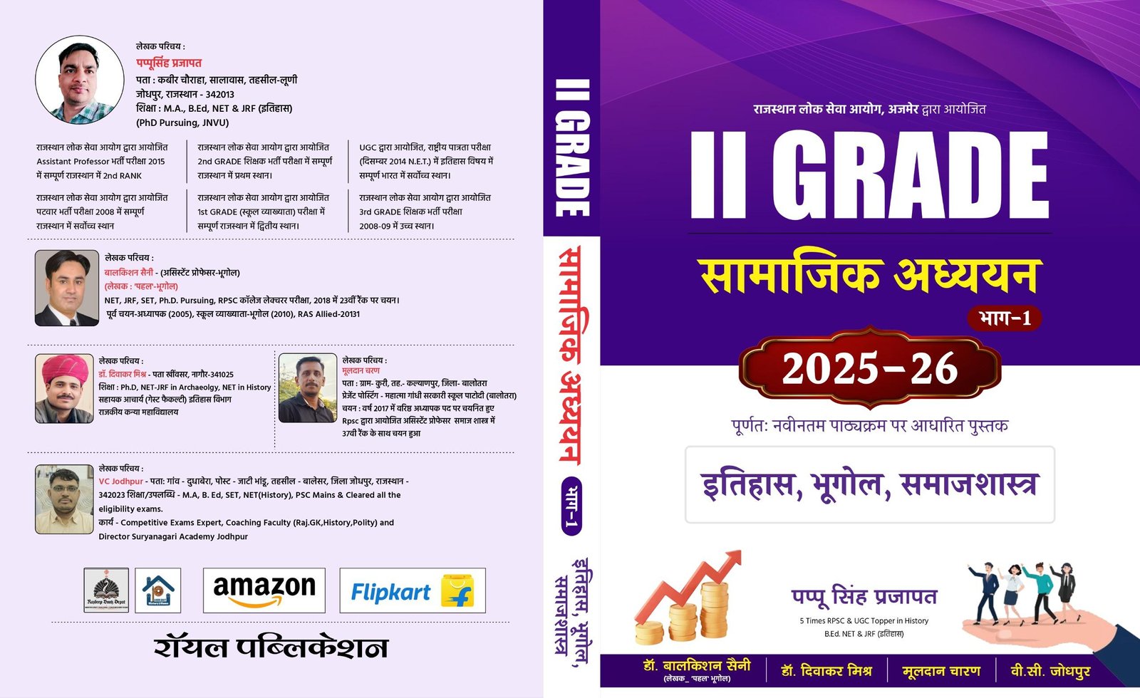 RPSC 2nd GRADE SAMAJIK ADHYAN PART-1 BY PAPPU SINGH PRAJAPAT