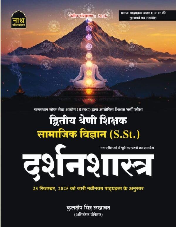 NATH 2nd GRADE SAMAJIK DARSHANSHASTRA BY KULDEEP SINGH LAKHAWAT