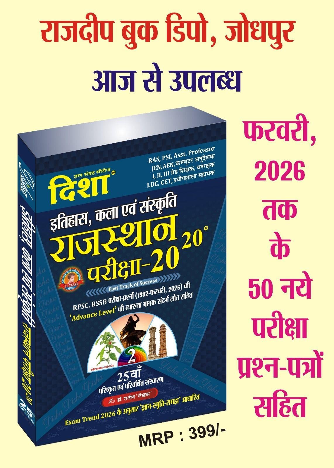 DISHA ITIHAS KALA EVAM SANSKRITI 2026 LATEST EDITION