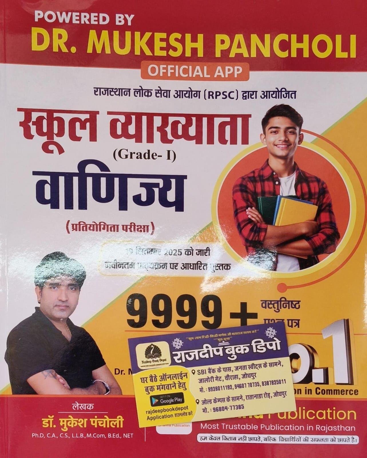 DRISHNA PUBLICATION 1st GRADE VANIJYA 9999+ BY MUKESH PANCHOLI