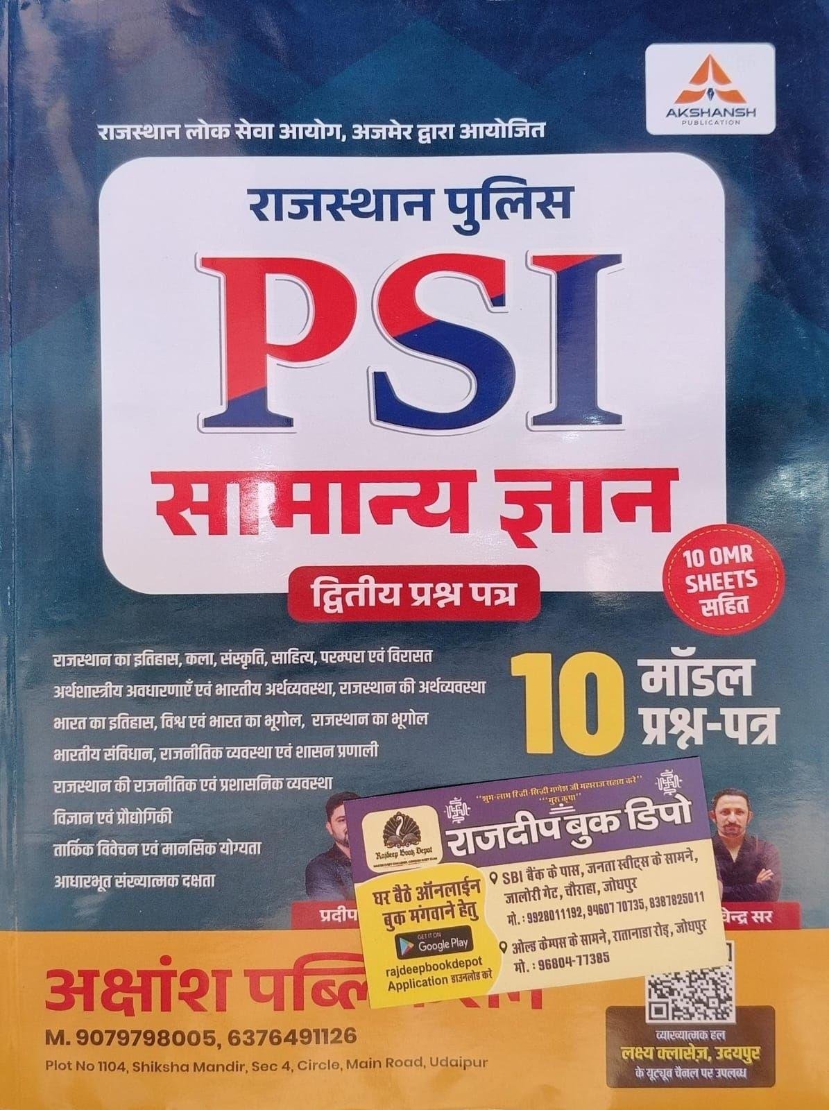 AKSHANSH PSI SAMANYA GYAN 10 MODEL PAPER