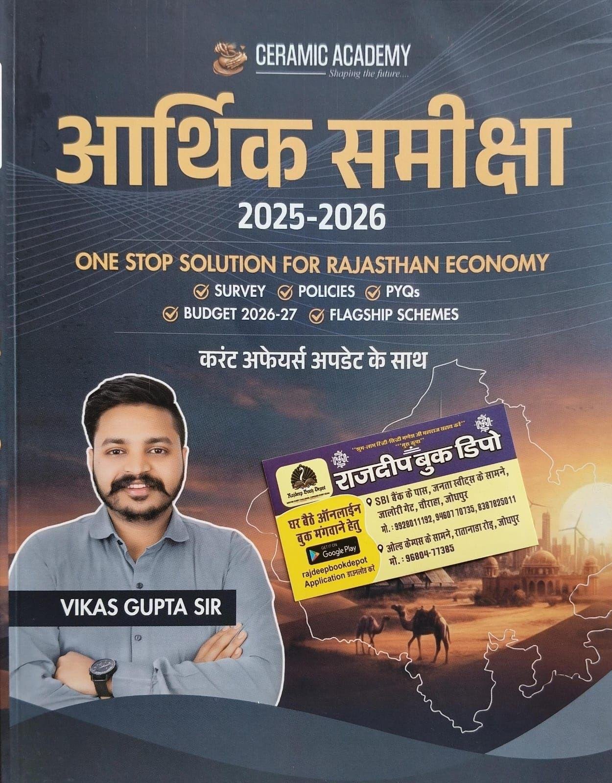 CERAMIC ARTHIK SAMIKSHA 2025-26 WITH CURRENT AFFAIRS