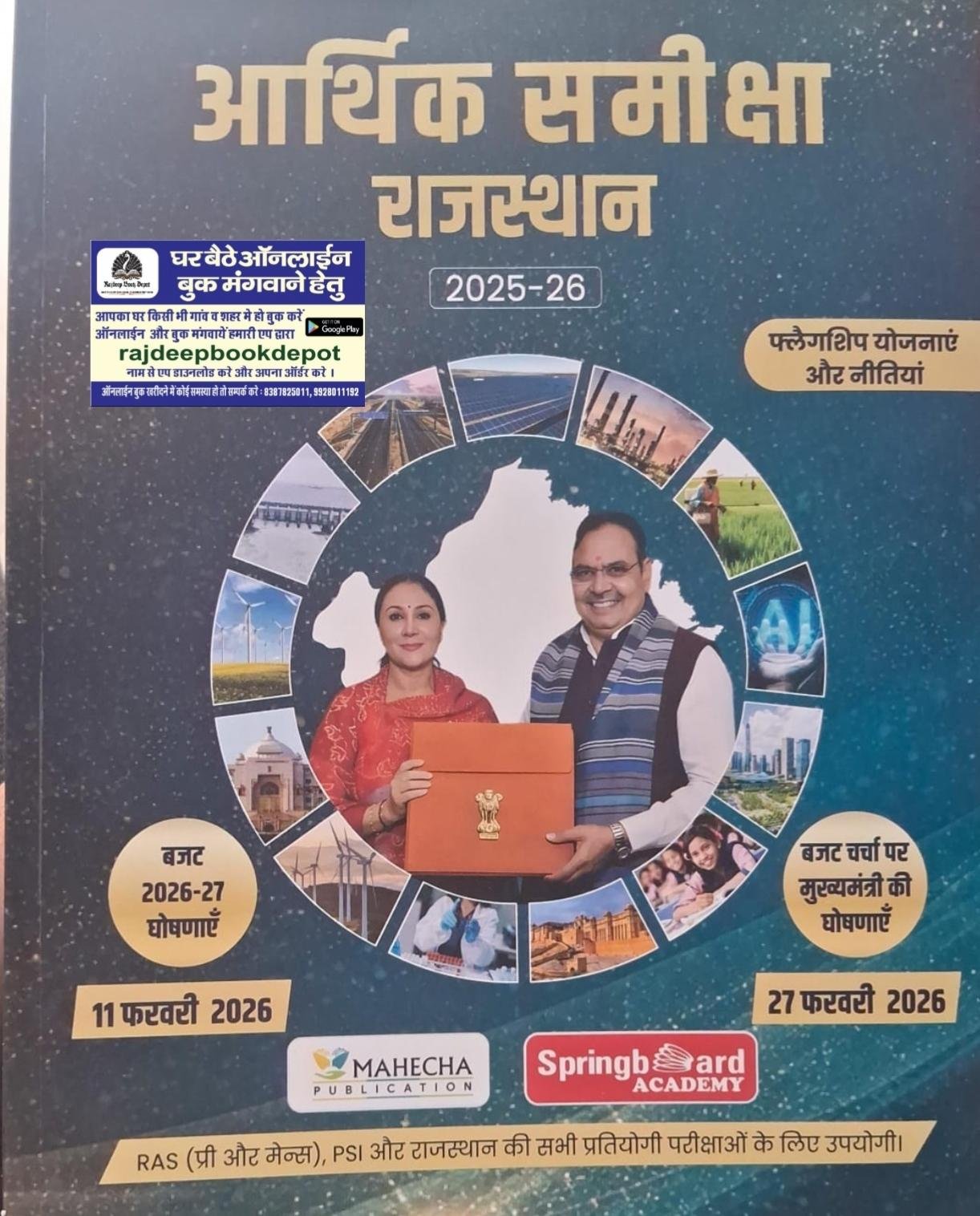 SPRING BOARD ARTHIK SAMIKSHA EVAM BUDGET 2026-27