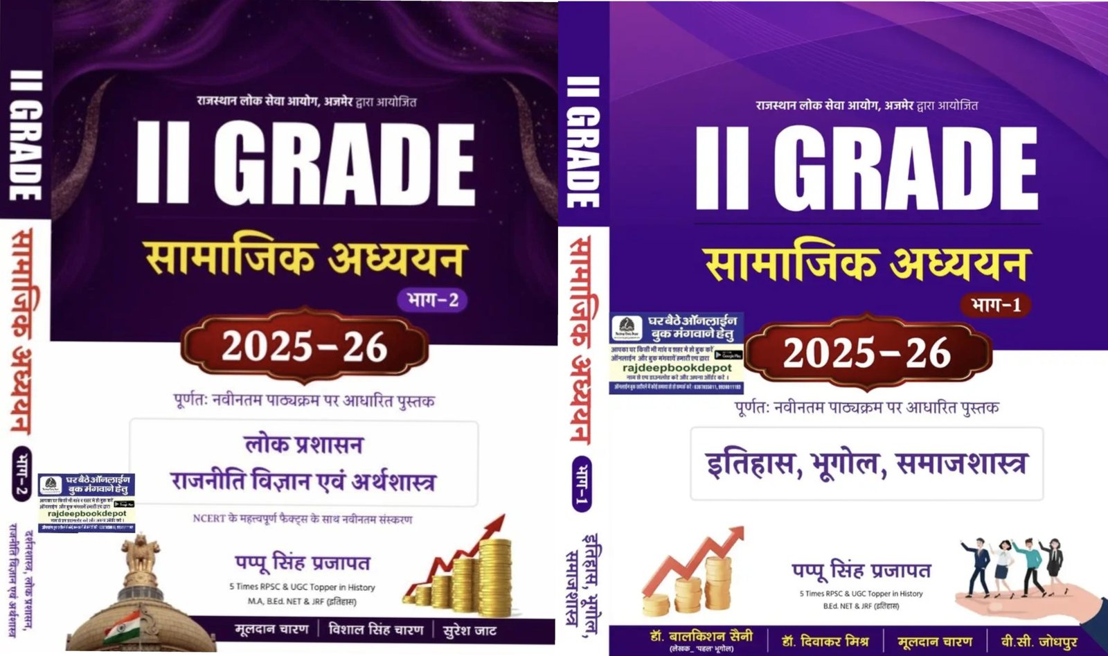 RPSC 2nd GRADE SAMAJIK ADHYAN (COMBO OF 2) BY PAPPU SINGH PRAJAPAT