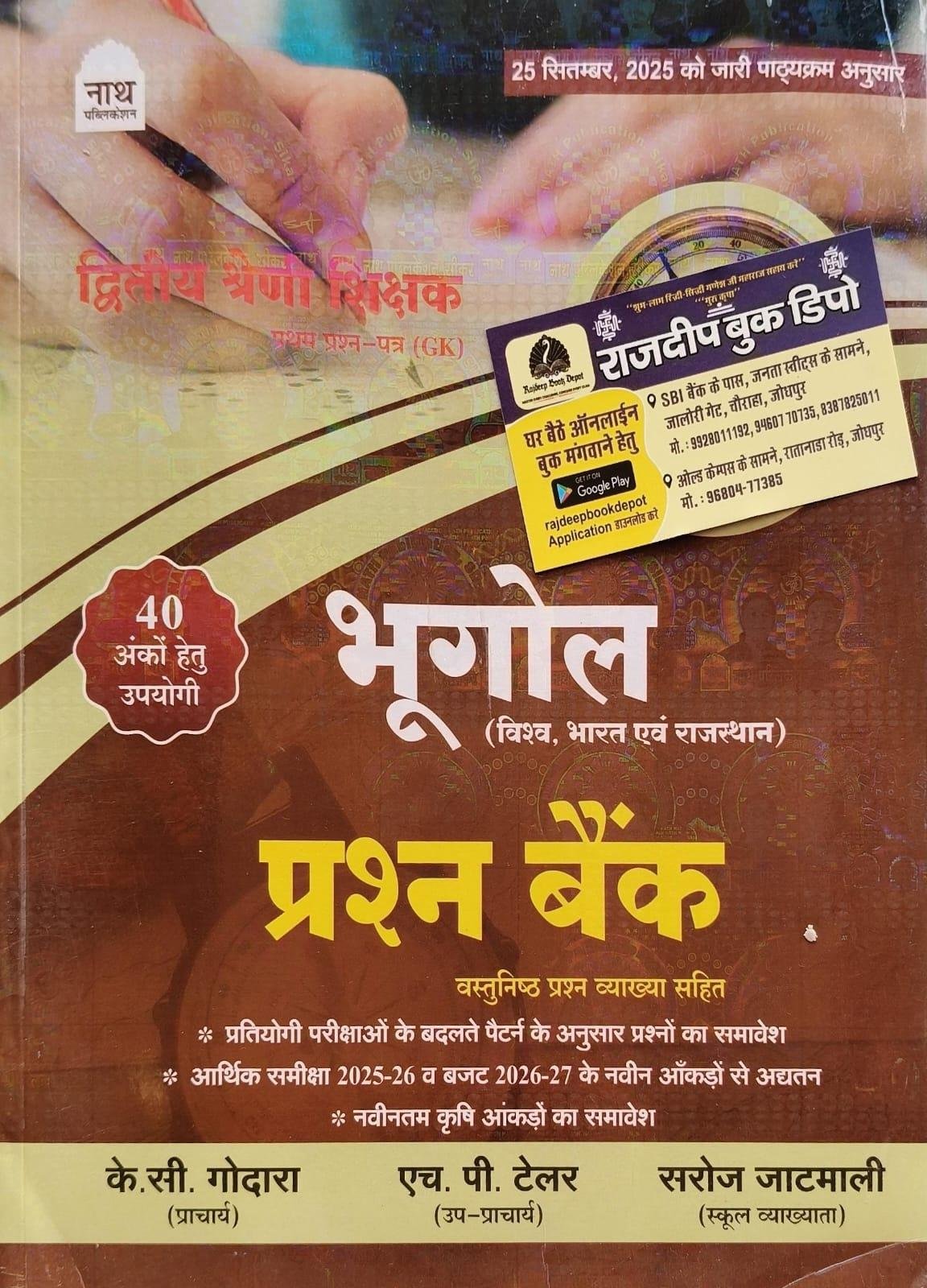 NATH 2nd GRADE PAPER-1 BHUGOL PRASHNA BANK