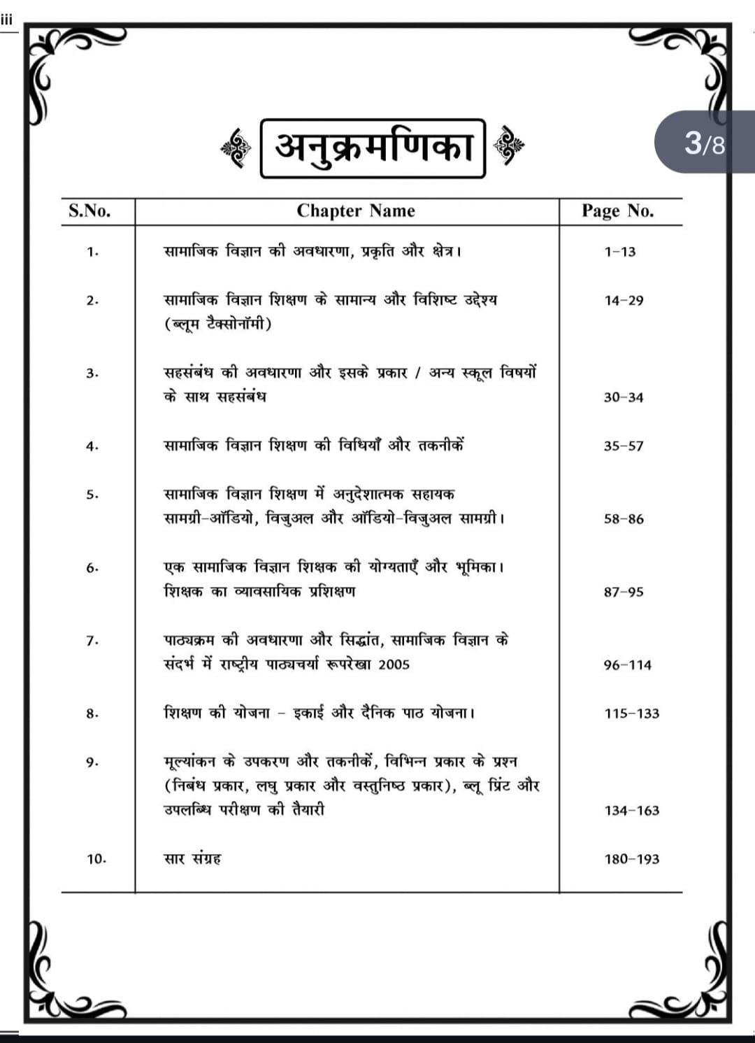RPSC 2nd GRADE SAMAJIK ADHYAN SIKSHAN VIDHIYA BY PAPPU SINGH PRAJAPAT