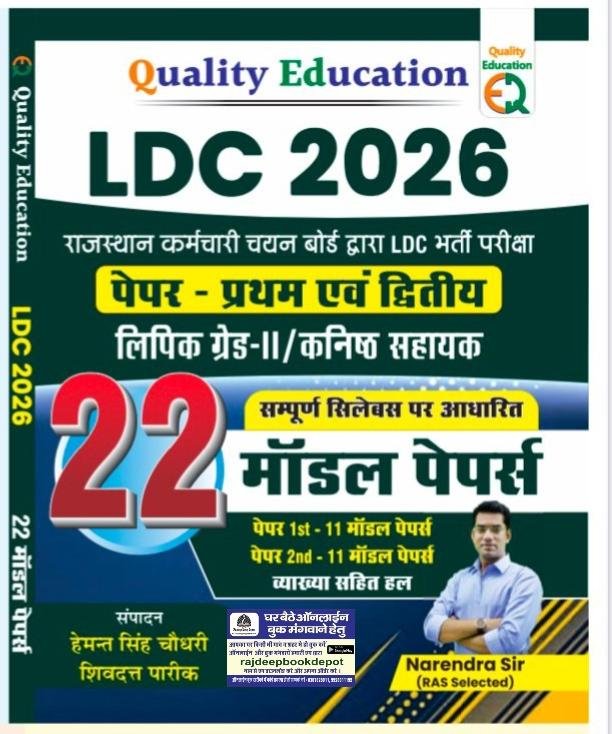 QUALITY EDUCATION LDC PAPER-1&2 MODEL PAPER
