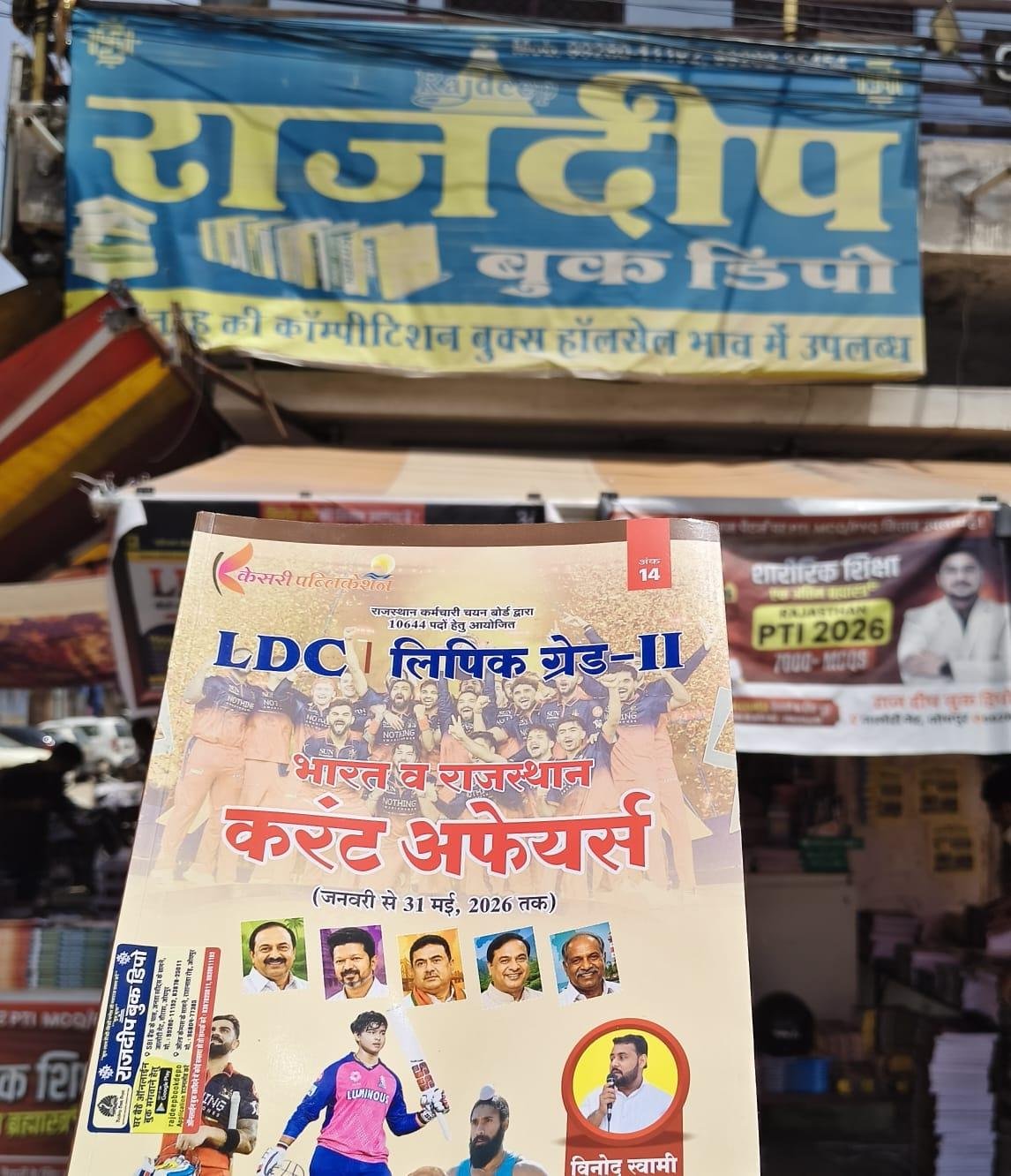 KESARI LDC/2nd GRADE BHARAT EVAM RAJASTHAN CURRENT AFFAIRS BY VINOD SWAMI
