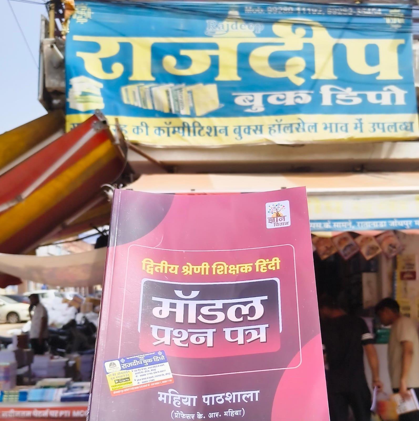 MAHIYA PATHSHALA 2nd GRADE HINDI MODEL PAPER BY KR.MAHIYA