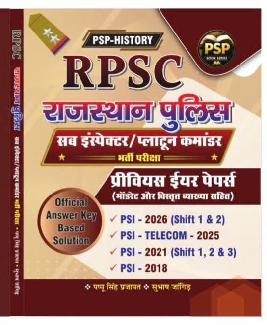 PSP RAJASTHAN POLICE SI PREVIOUS YEAR PAPER BY PAPPU SINGH PRAJAPAT AND SUBHASH JANGID