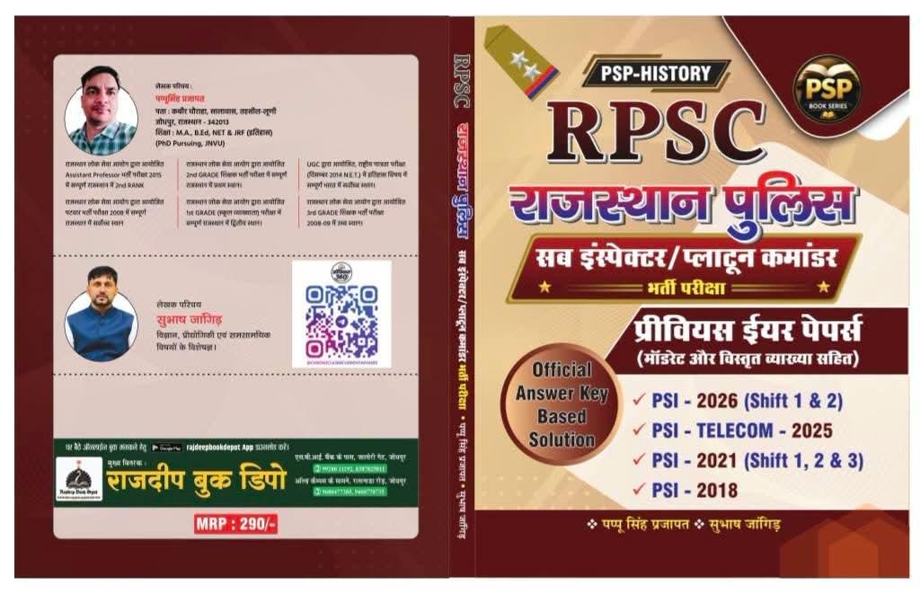 PSP RAJASTHAN POLICE SI PREVIOUS YEAR PAPER BY PAPPU SINGH PRAJAPAT AND SUBHASH JANGID