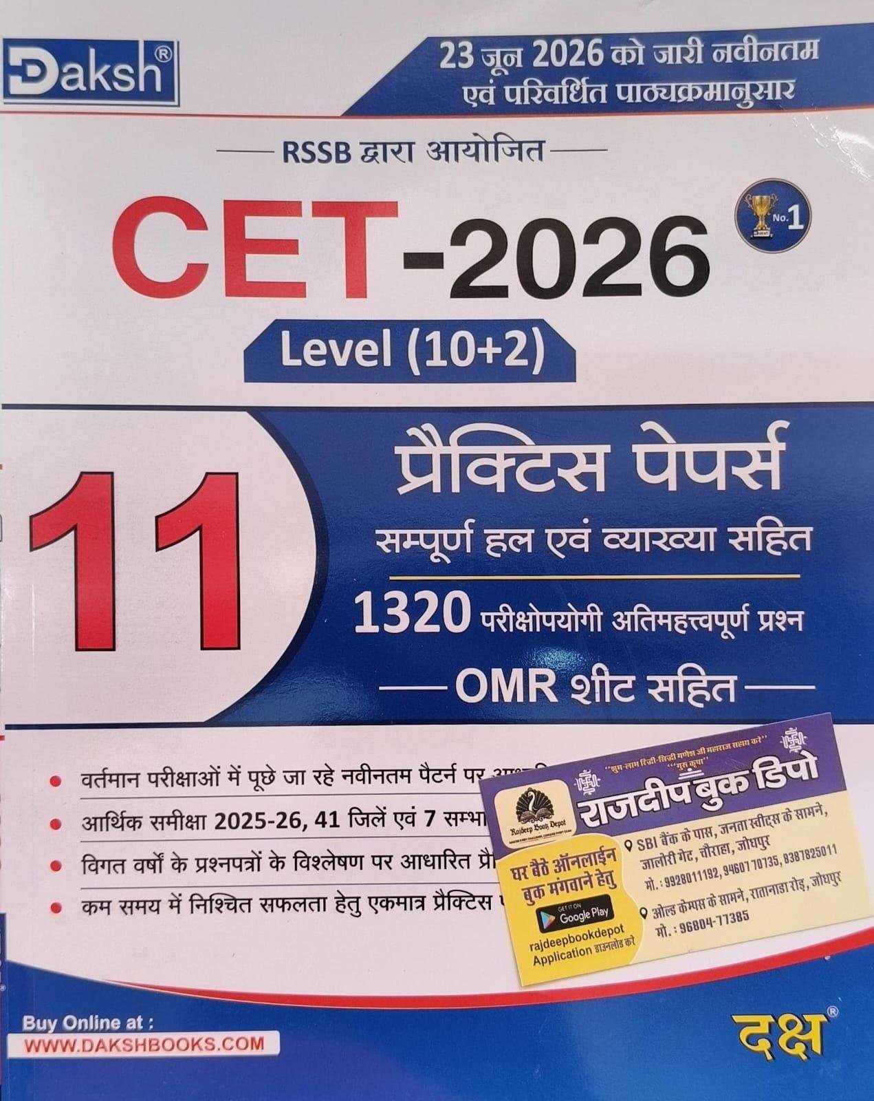 DAKSH CET 10+2 PRACTICE SET WITH OMR SHEET