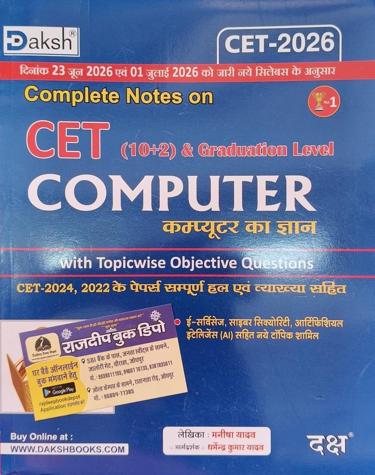 DAKSH CET 10+2 COMPUTER GYAN