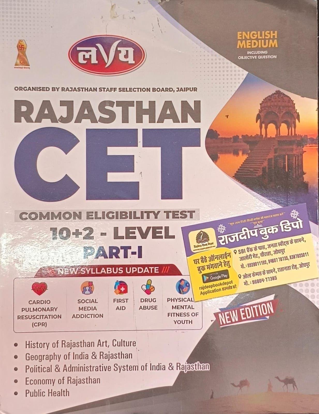 LAVYA RAJASTHAN CET 10+2 ENGLISH MEDIUM PART-1