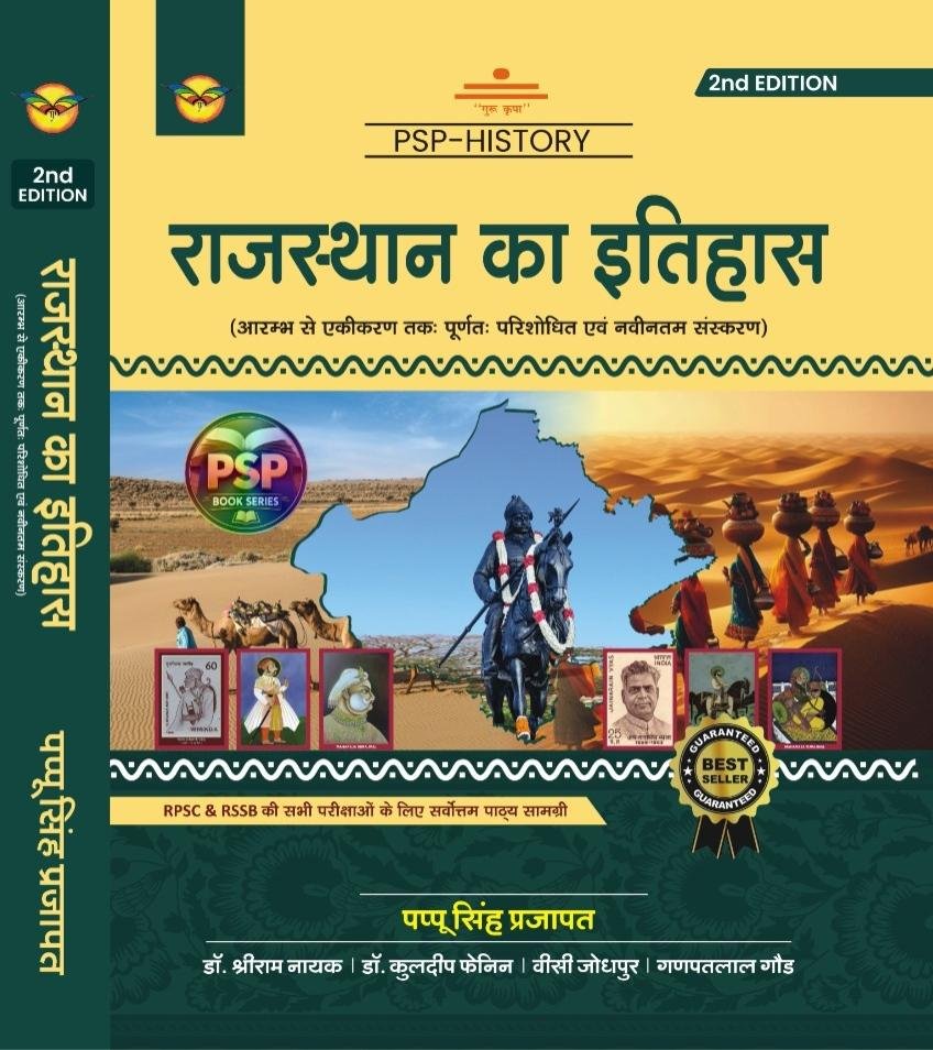 RAJASTHAN KA ITIHAS 2nd EDITION BY PAPPU SINGH PRAJAPAT