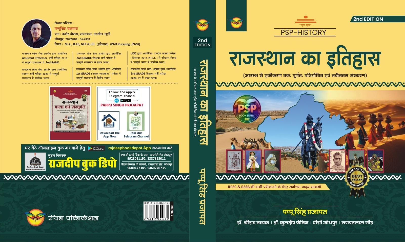 RAJASTHAN KA ITIHAS 2nd EDITION BY PAPPU SINGH PRAJAPAT