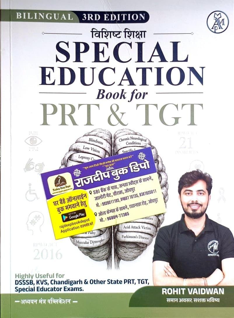 SPECIAL EDUCATION BOOK FOR TGT AND PGT BY ROHIT VAIDWAN