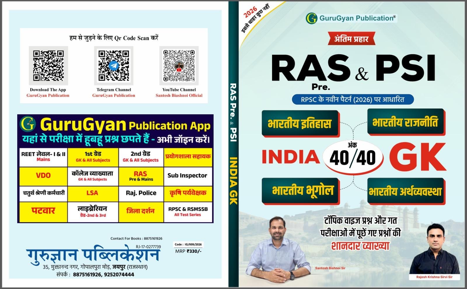 GURUGYAN PUBLICATION RAS PRE.&SI INDIA GK ANTIM PRAHAR BY SANTOSH BISHNOI SIR AND RAJESH SIR