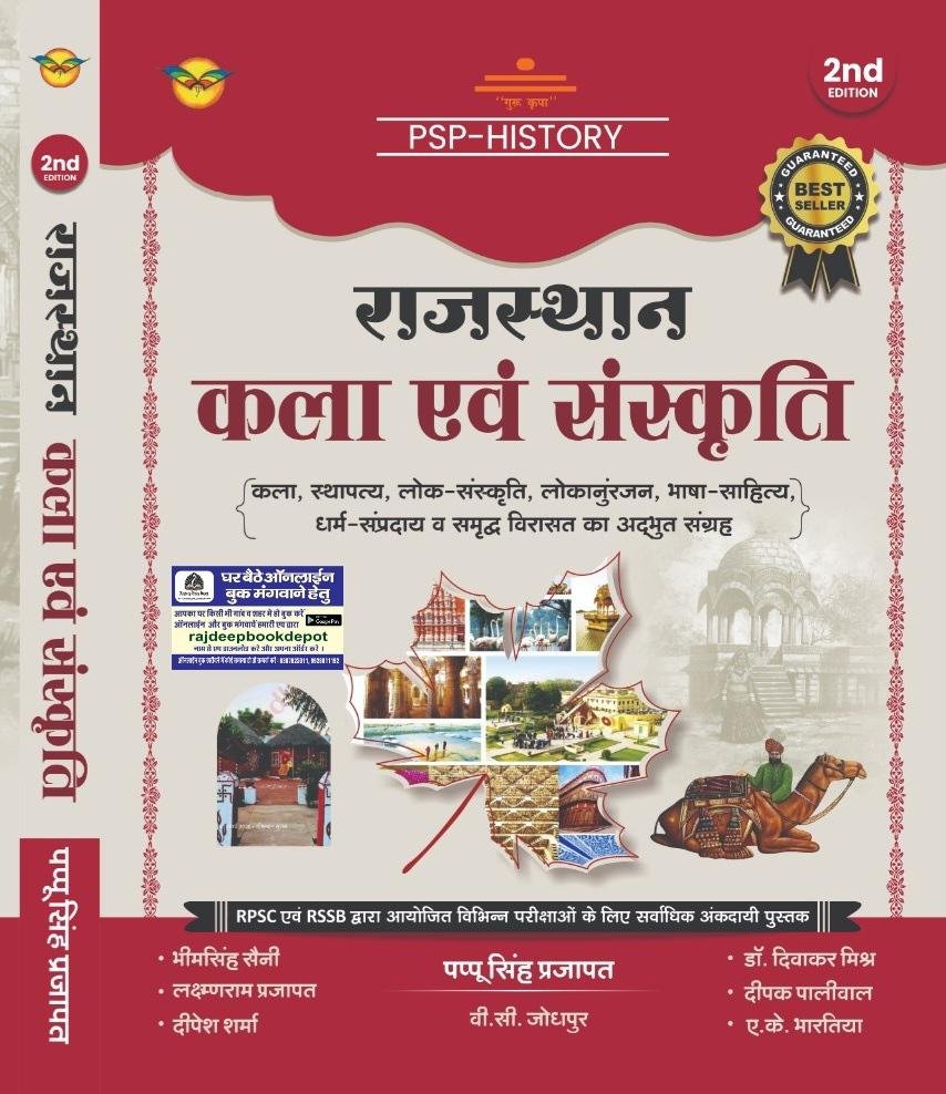 RAJASTHAN KALA EVAM SANSKRITI 2nd EDITION BY PAPPU SINGH PRAJAPAT