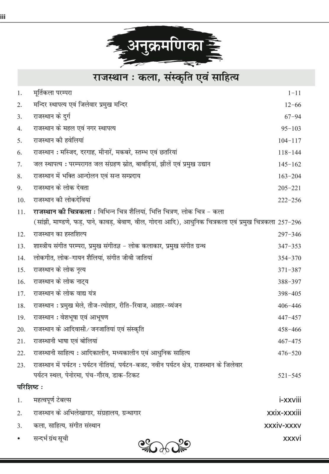 RAJASTHAN KALA EVAM SANSKRITI 2nd EDITION BY PAPPU SINGH PRAJAPAT
