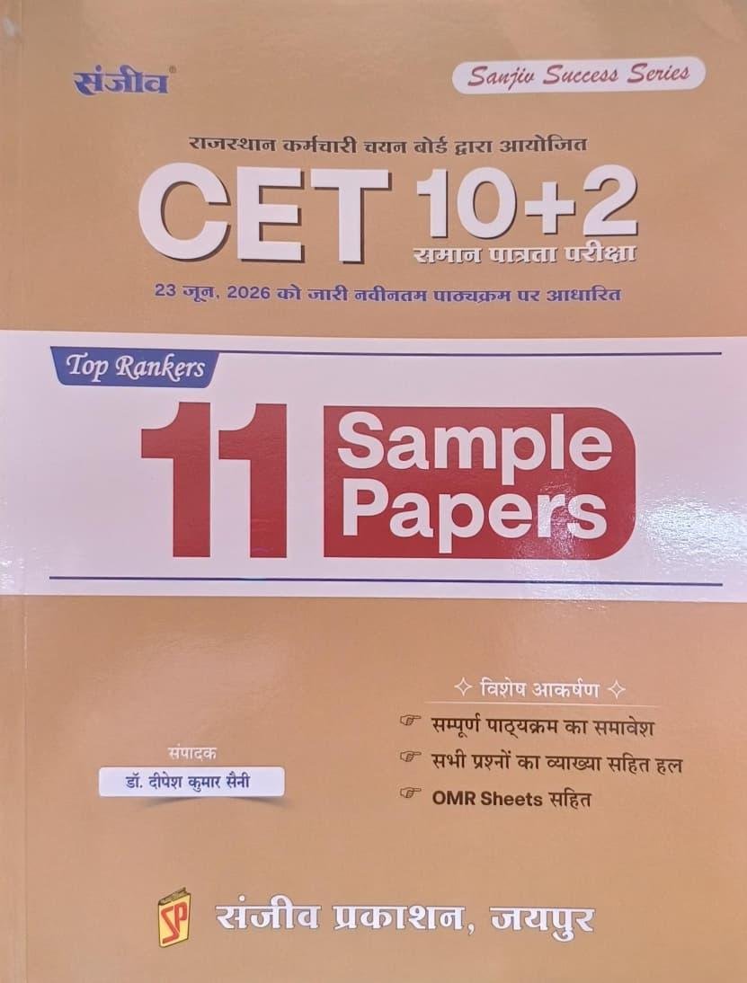 SANJEEV CET 10+2 SAMPLE PAPERS