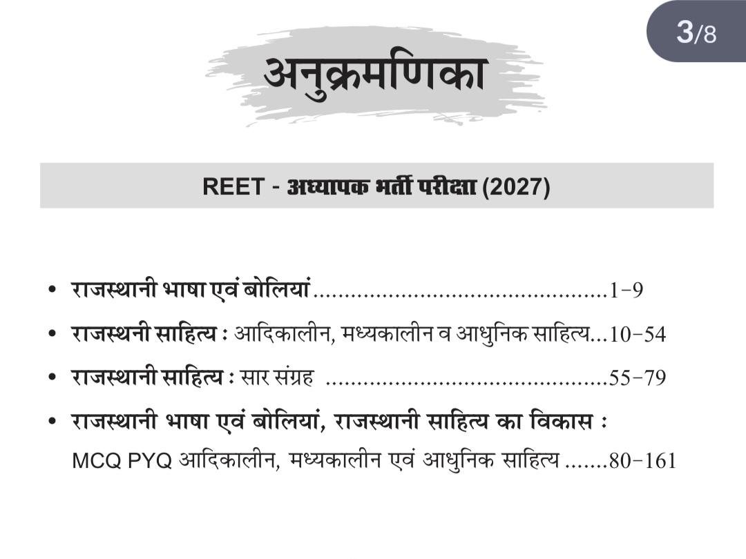 PSP REET RAJASTHAN GK RAJASTHANI BHASHA EVAM SAHITYA BY PAPPU SINGH PRAJAPAT