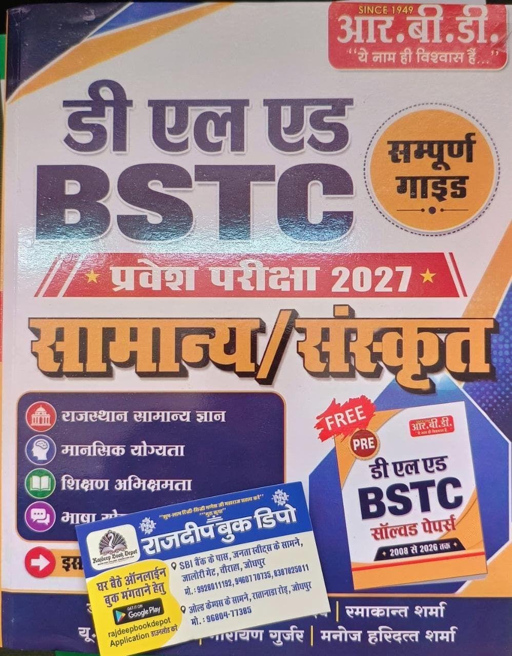 RBD BSTC 2027 COMPLETE GUIDE