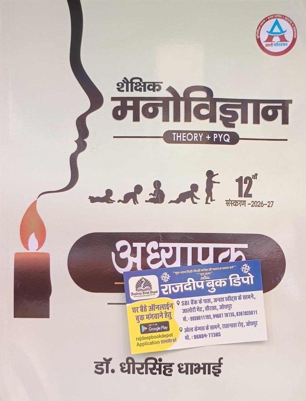 AVNI 3rd GRADE L-1&2 MANOVIGYAN BY DHEER SINGH DHABAI