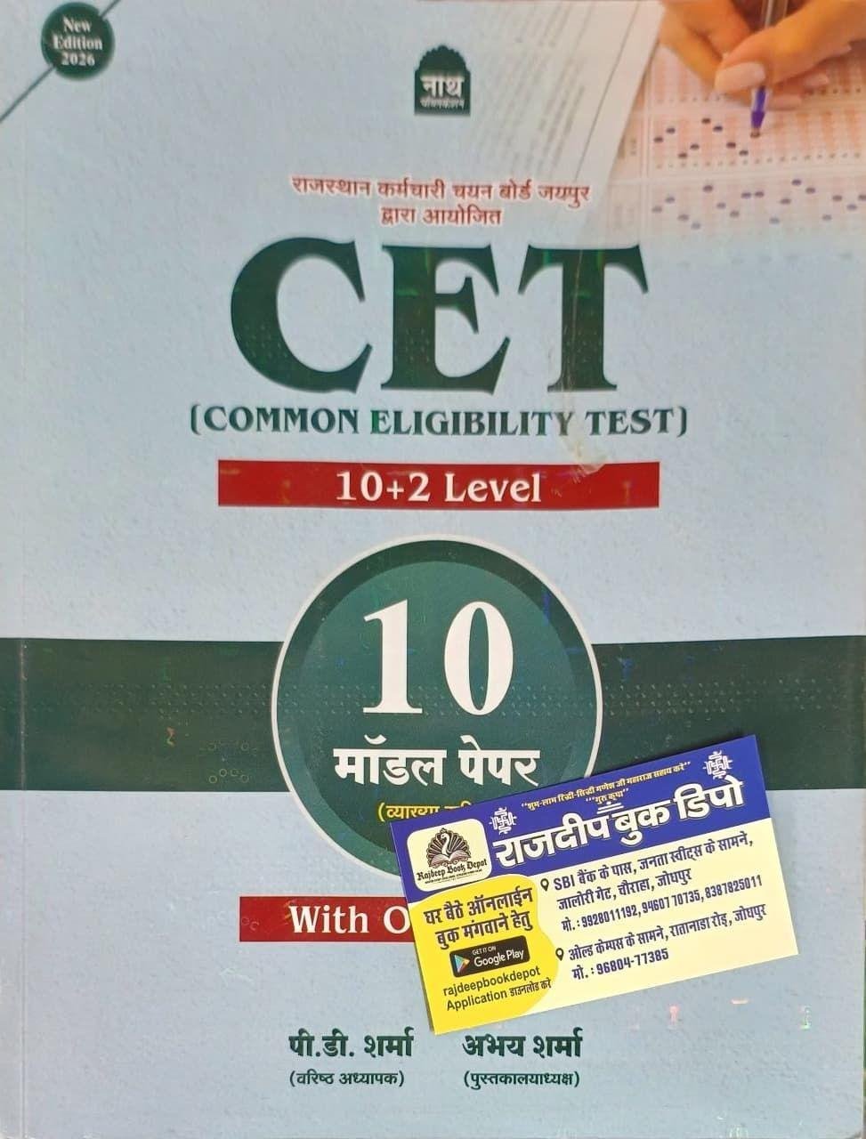 NAH CET (10+2) 10 MODEL PAPER WITH OMR SHEET
