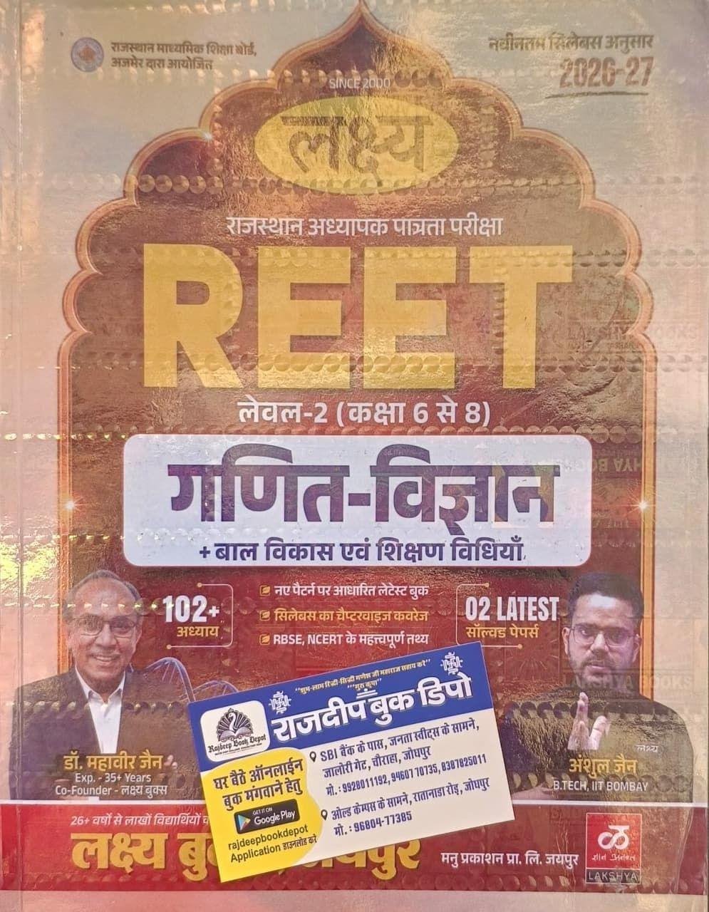 LAKSHYA REET L-2 GANIT VIGYAN + BAAL VIKAS EVAM SIKSHAN VIDHIYA