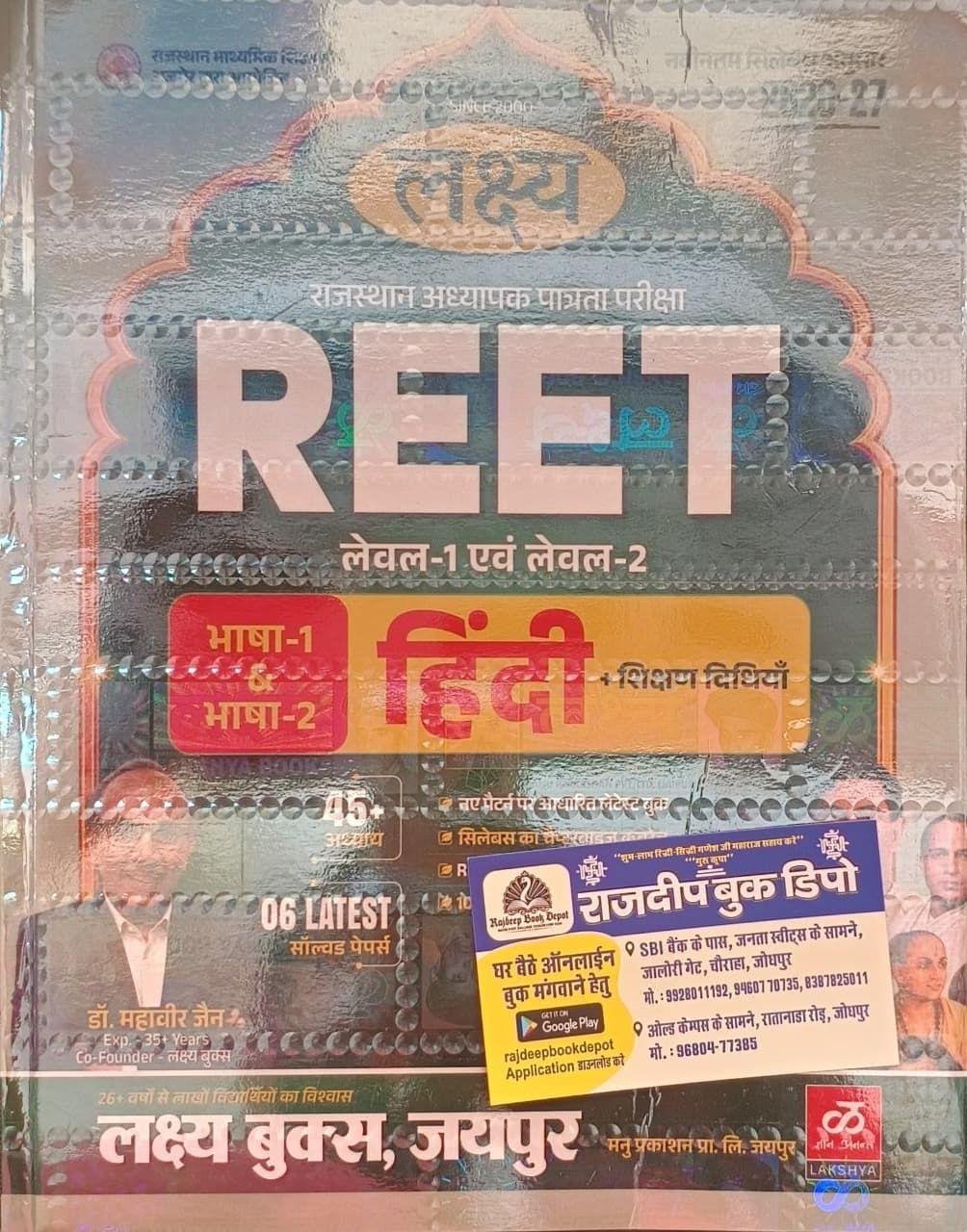 LAKSHYA REET L-1&2 HINDI + SIKSHAN VIDHIYA