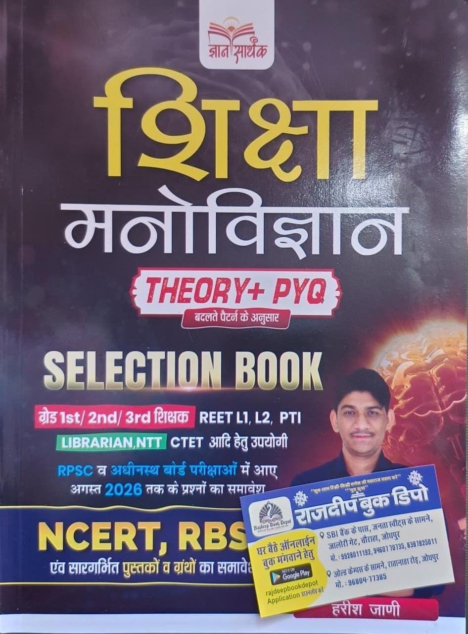 GYAN SARTHAK SIKSHA MANOVIGYAN THEORY + PYQ BY HARISH JAANI