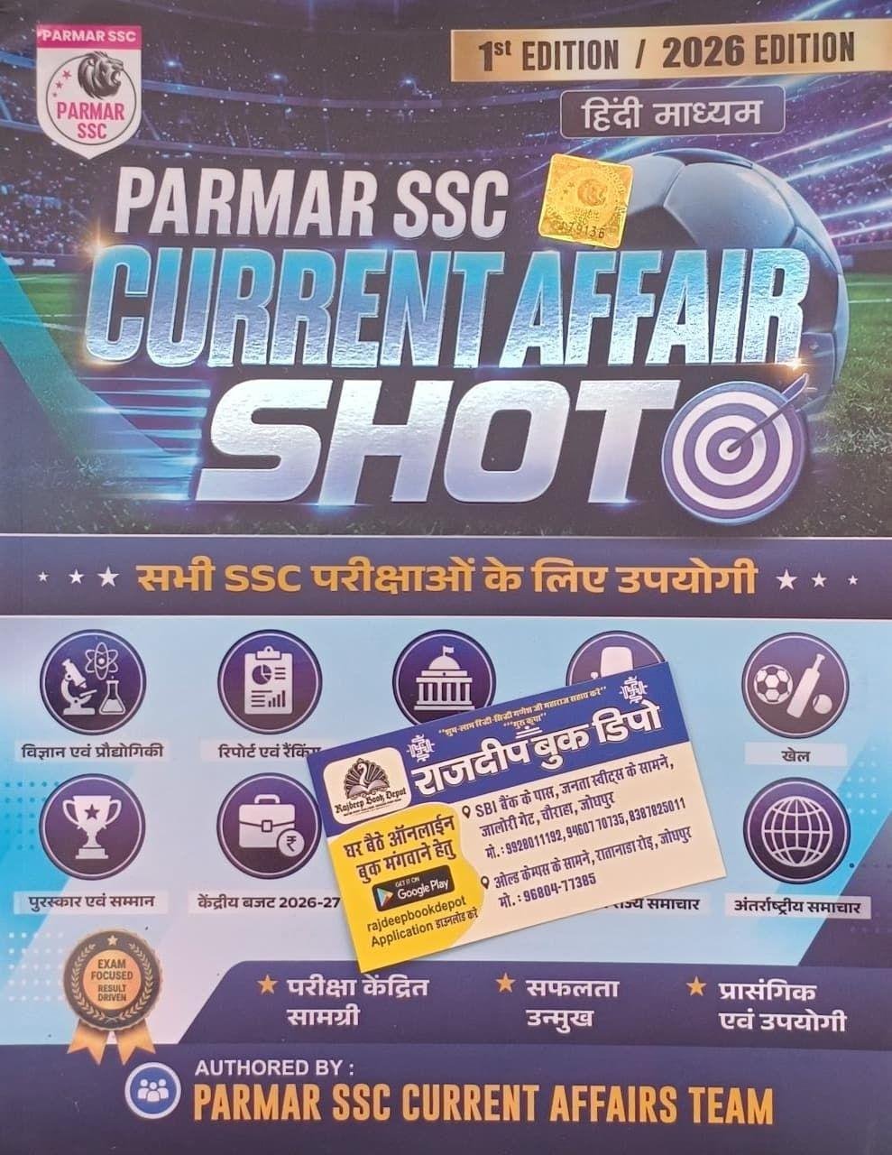 PARMAR SSC CURRENT AFFAIRS SHOT HINDI MEDIUM