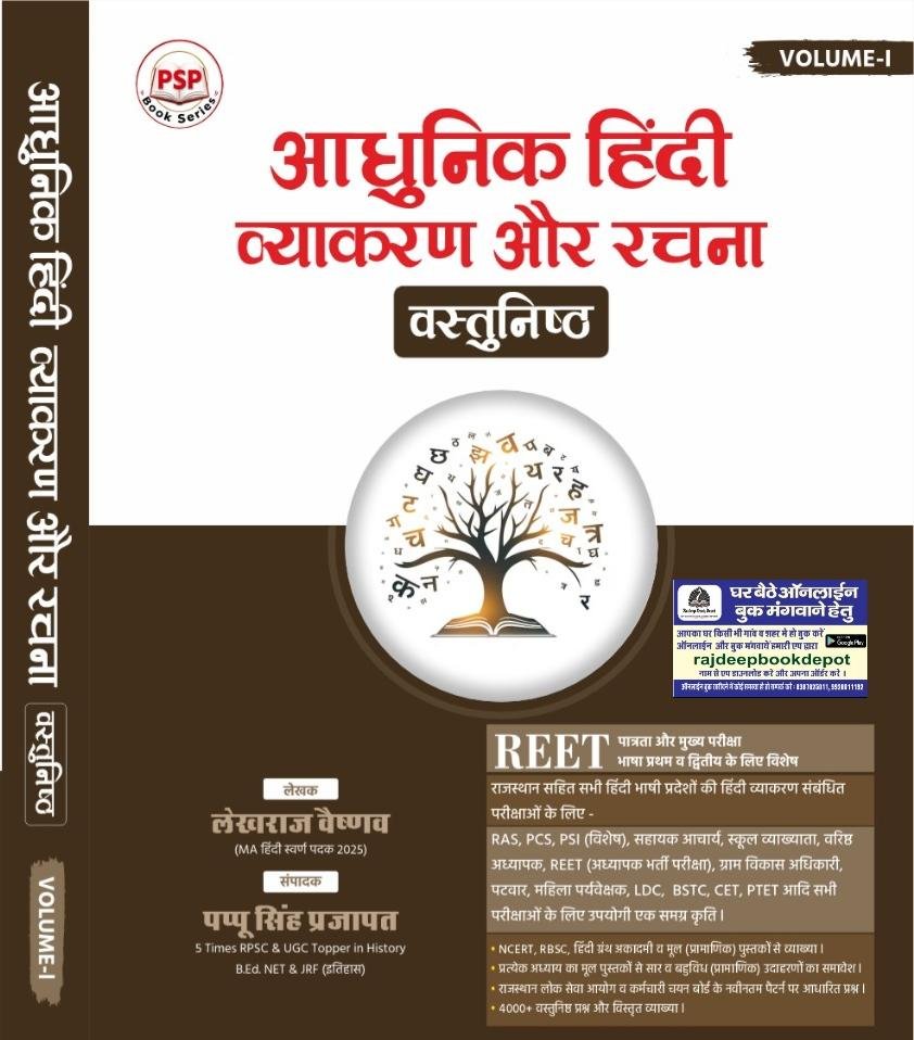 ADHUNIK HINDI VYAKARAN EVAM RACHNA VASTUNISTH PART-1 BY PAPPU SINGH PRAJAPAT