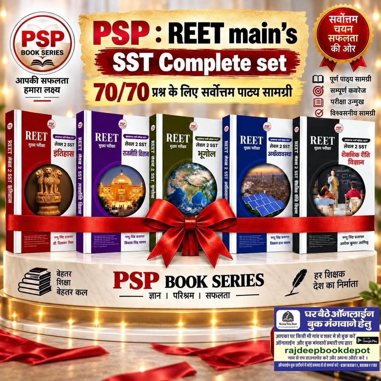 PSP 3rd GRADE MAINS L-2 SST COMPLETE SET OF 5 BY PAPPU SINGH PRAJAPAT