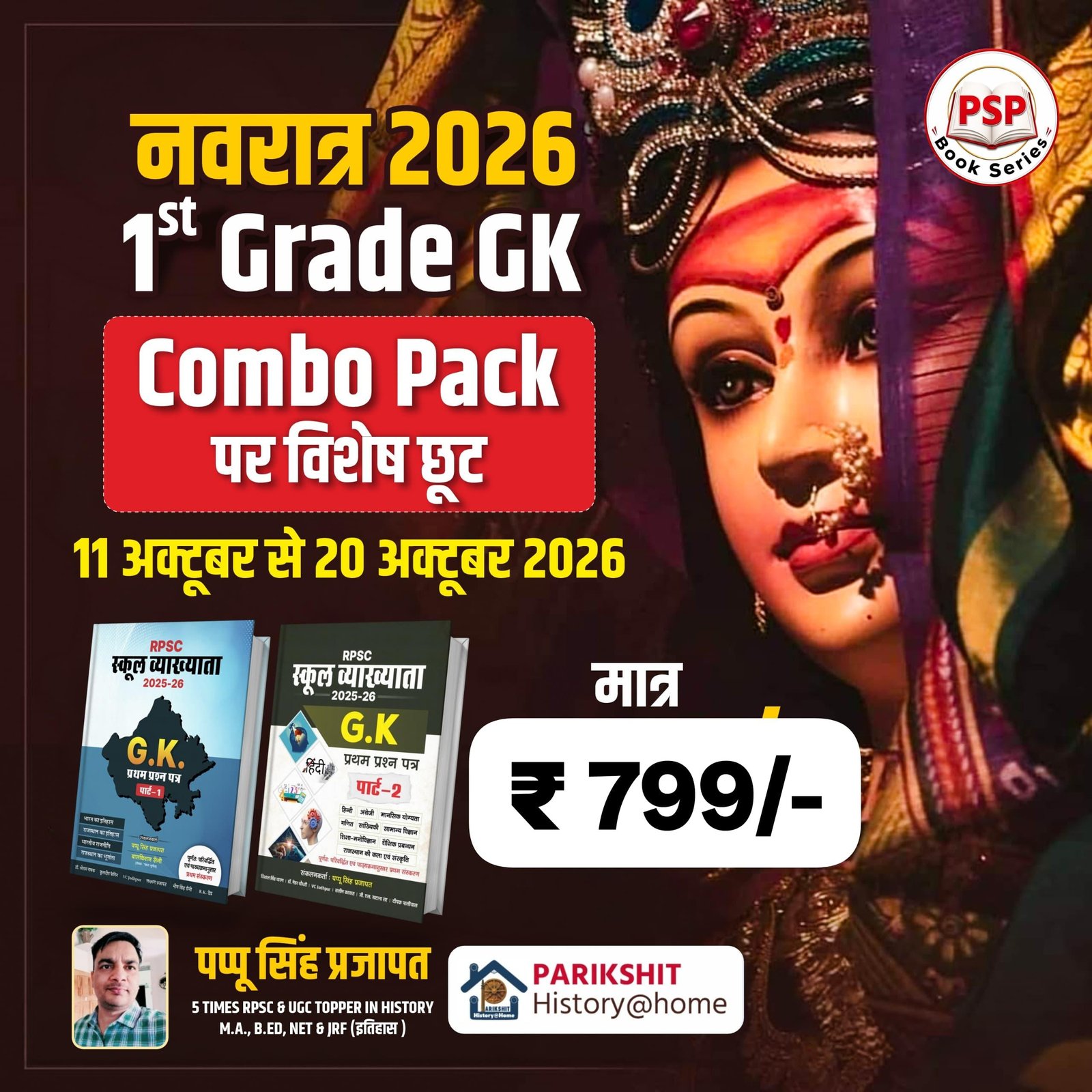 RPSC 1st GRADE PAPER-1 GK COMPLETE SET OF 2 BY PAPPU SINGH PRAJAPAT